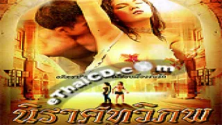 หนังโป๊ไทยเรทอาร์ นิราศทวิภพ รักข้ามภพแนท เกศรินทร์