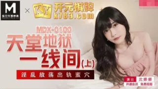 MDX-0100 Shen Nana