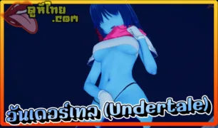 Undertale 3D 18 x