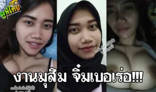 คลิปหลุดสาวใต้ มุสลิม นมใหญ่เต้าสวยหุ่นดี ถอดผ้าคุมฮิญาบ เย็ดกับหนุ่มไทย ยังไม่ได้แต่งงานยังเอากันเส
