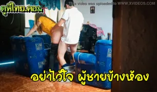 คลิปหลุดแอบถ่ายเมียตัวเอง หลักฐานแน่นแบบนี้ดิ้นไม่หลุด แอบนัดเย็ดกันหนุ่มโสดข้างห้อง ถกกางเกงได้จับก