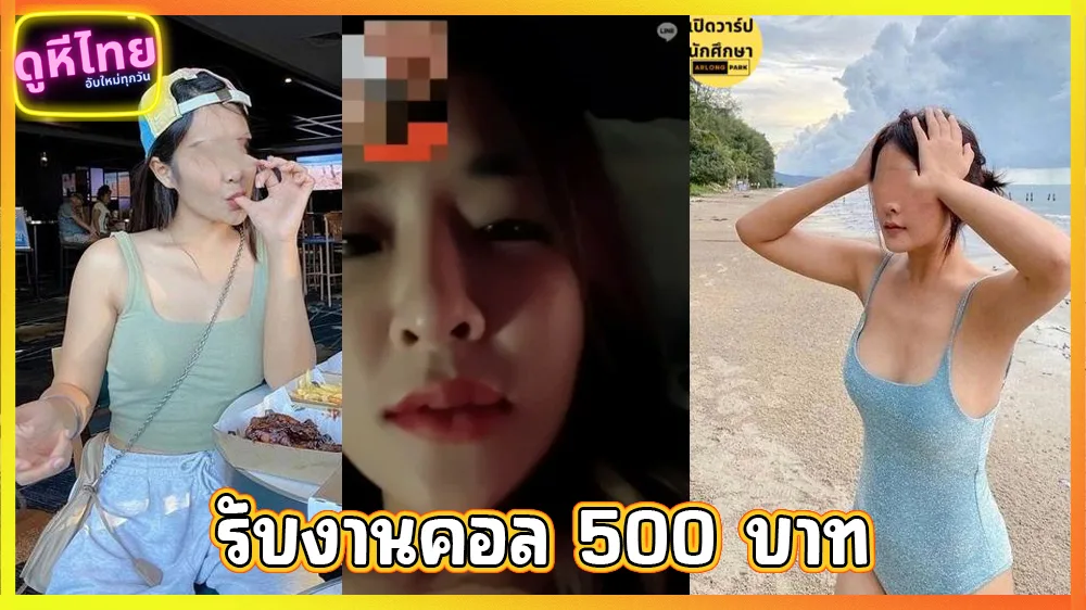 คลิปหลุดครูกวาง รับงานคอลเสียวแลกเงิน 500 บาท คนซื้อบริการคือนักเรียนของเธอเองงานนี้มีแฉ