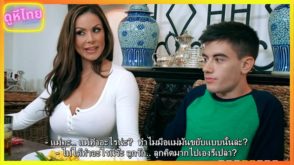 จาดเด็ดเคล็ดลับ8230ต้นตำหรับแม่ของแฟน หนังโป๊ฝรั่งซับไทย จอดี้เพื่อนแม่