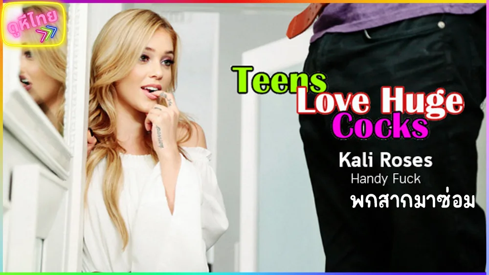Kali Roses 8211 Handy Fuck