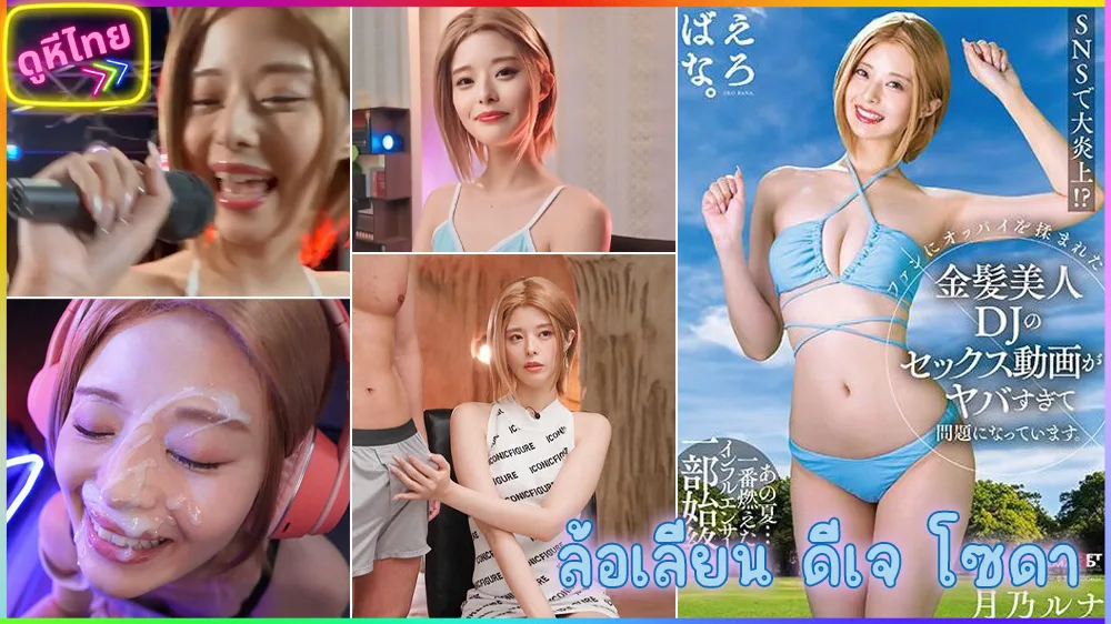 SUWK-014 Parody DJ Soda