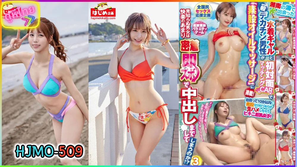 HJMO-509 A Swimsuit Gal