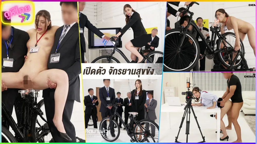 SDJS-103 Bicycle Is Cumming