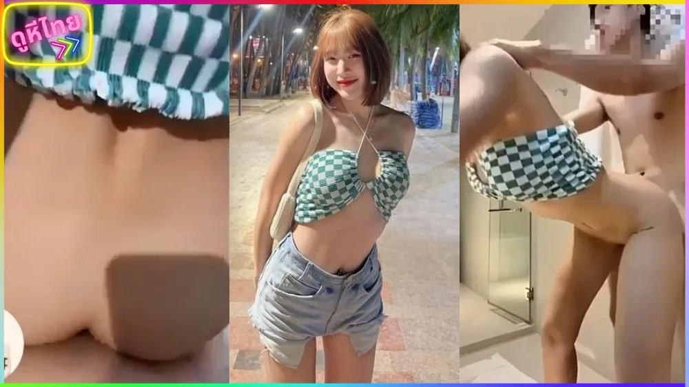 คลิปหลุดทางบ้าน นัดเย็ดสาวโรงงาน มาจัดหนักกันที่บางแสน เปิดโรงแรมเย็ดท่าหมา กระเด้าหีคาชุดเที่ยวสุดเ