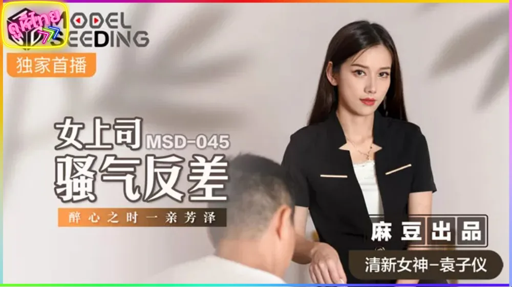 MSD-045