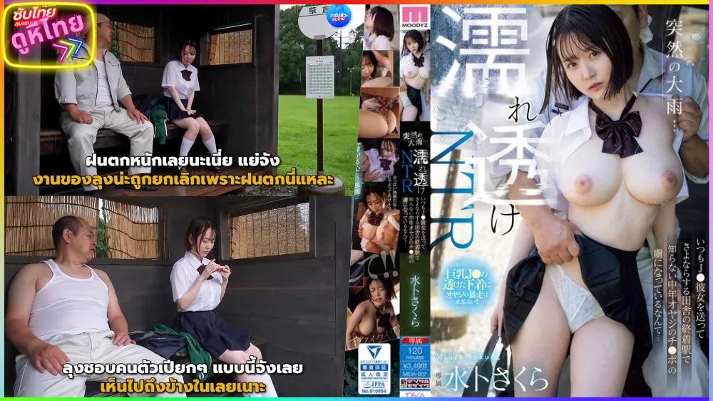 MIDA-007 udden Heavy Rain