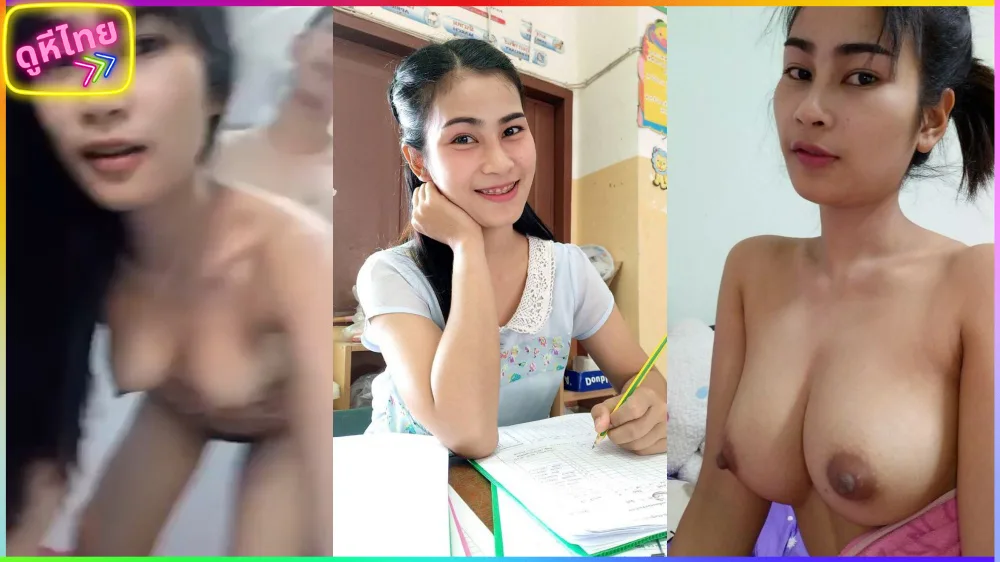 ศิษย์จะได้ดี เพราะมีคุณครู แต่ถ้าเกิดศิยษ์เกิดได้ครูมันก็คงจะดี เย็ดหีครูส่งท้ายก่อนเปิดเทอมใหญ่สุดว