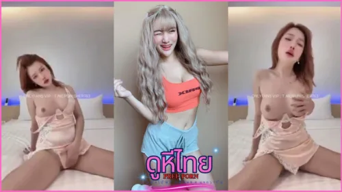 คลิปหลุด มีนา เรวดี พริตตี้สุดแซ่บ ที่ทำเอาชาวเน็ตหลงรัก ไลฟ์สดเล่นเสียวใช้ดิลโด้ช่วยตัวเองครางเสียง